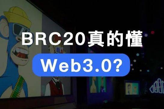 BRC20 真的懂 Web3.0 ？Yuga Labs「猿」宇宙的案例解析